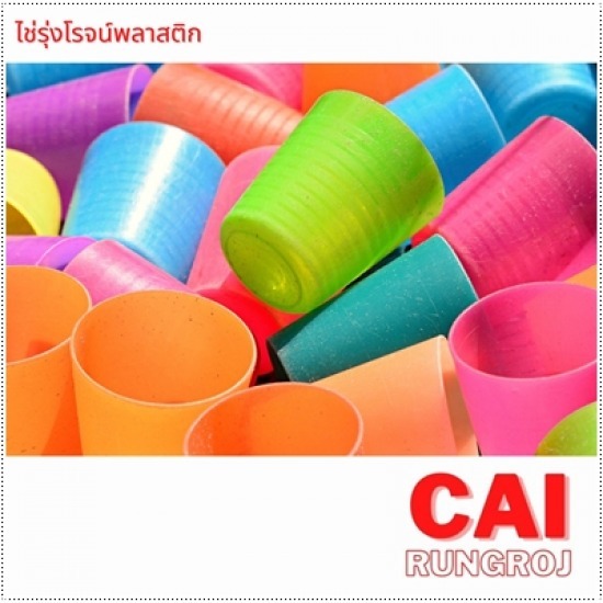 โรงงานฉีดพลาสติกสมุทรสาคร